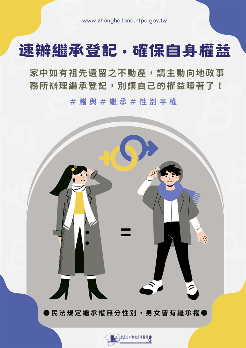 中永和未登記繼承不動產總價值逾39億。圖／新北市中和地政事務所提供