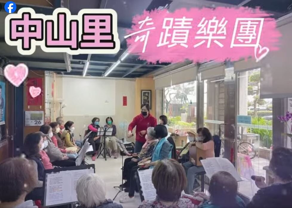 中山里奇蹟樂團團練