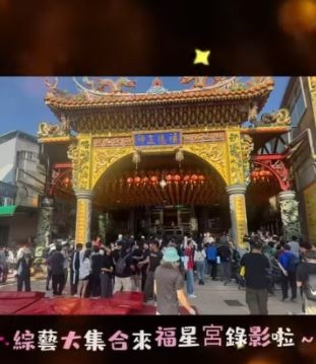 福興里福星宮綜藝大集合