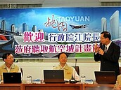 航空城計畫　江宜樺：台灣立足世界的重要指標