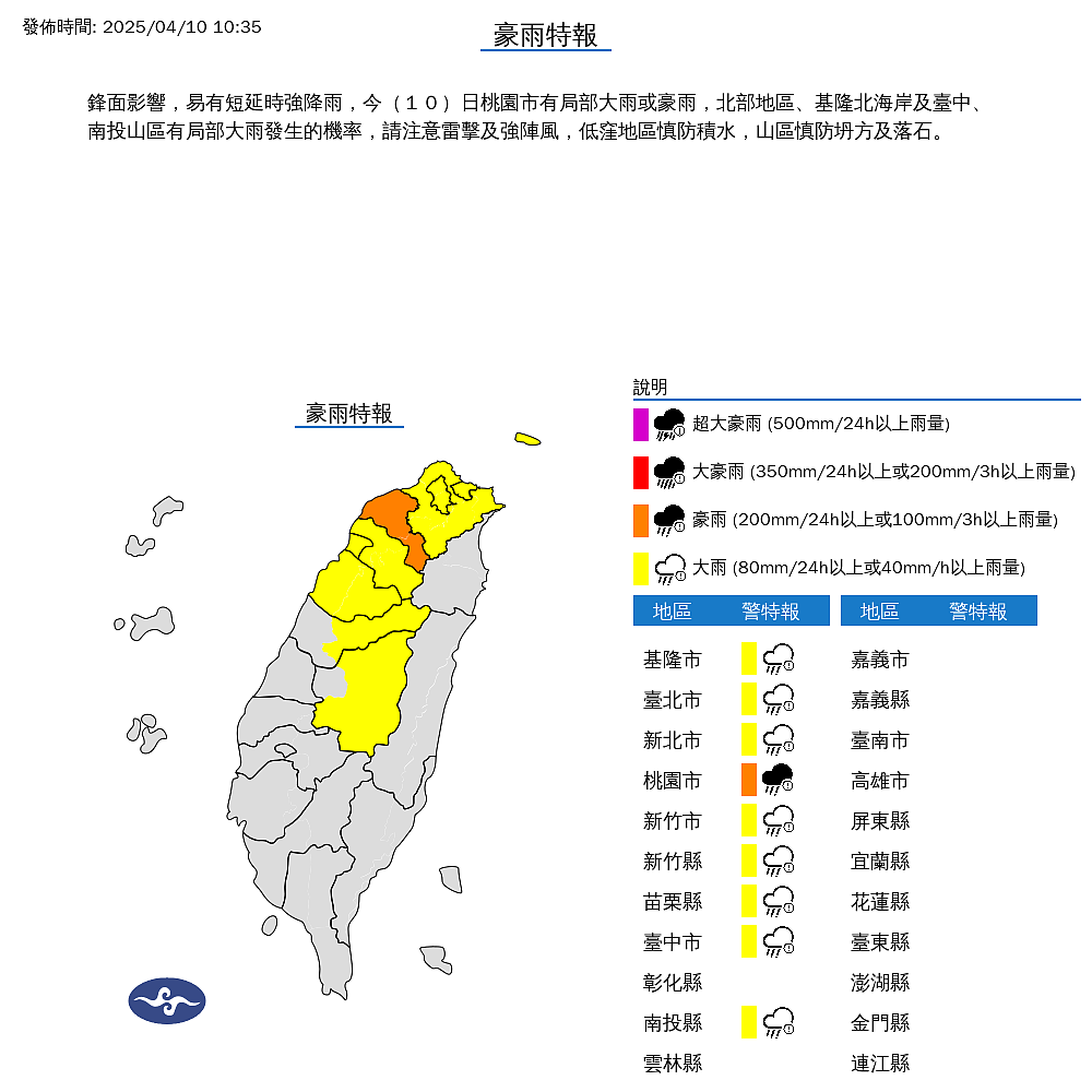 大雨特報。圖/氣象署提供