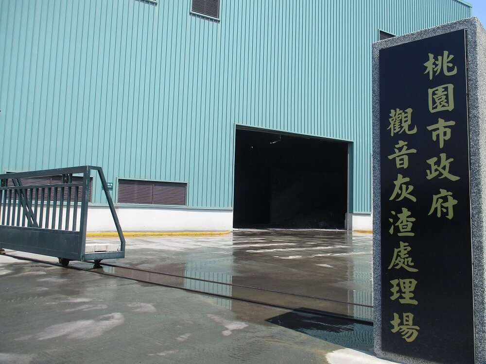 桃市府公告「桃園市觀音灰渣處理場ROT案」，公開徵求民間業者參與該案之規劃設計、投資改建及後續營運管理。圖：環保局提供