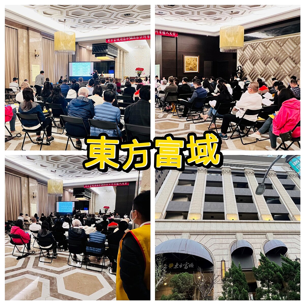 區權會集結文（東方富域、皇翔凱旋門、台北精點、國美翠亨村、河藍灣2、馥華生活家）