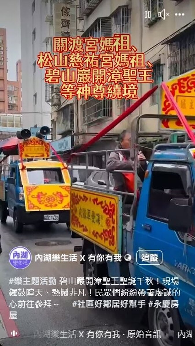 碧山巖開漳聖王聖誕千秋