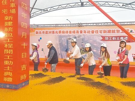 新北市副市長朱惕之(左三)10日主持蘆洲區光華段停車場及青年社會住宅開工動土典禮。(張鎧乙攝)