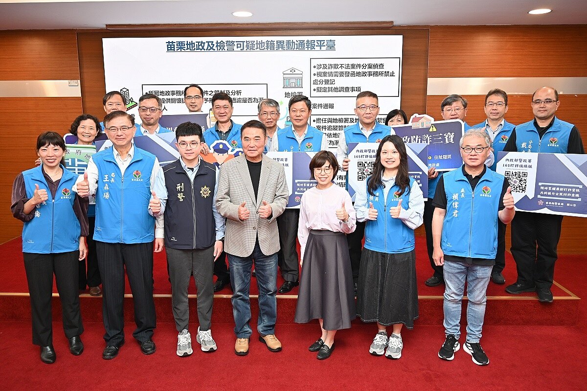 苗栗縣警察局及苗栗縣地政處結合檢方成立「地政及檢警可疑地籍異動平台」,3月有2件成功攔阻不動產設定案例,縣長鍾東錦(前排中)昨予以肯定。圖/苗栗縣政府提供