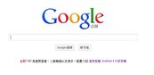 Google電子書平台　台灣開張
