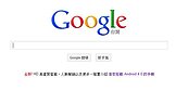 Google電子書平台　台灣開張