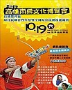 2013高雄南島文化博覽會　19日澄清湖熱鬧登場