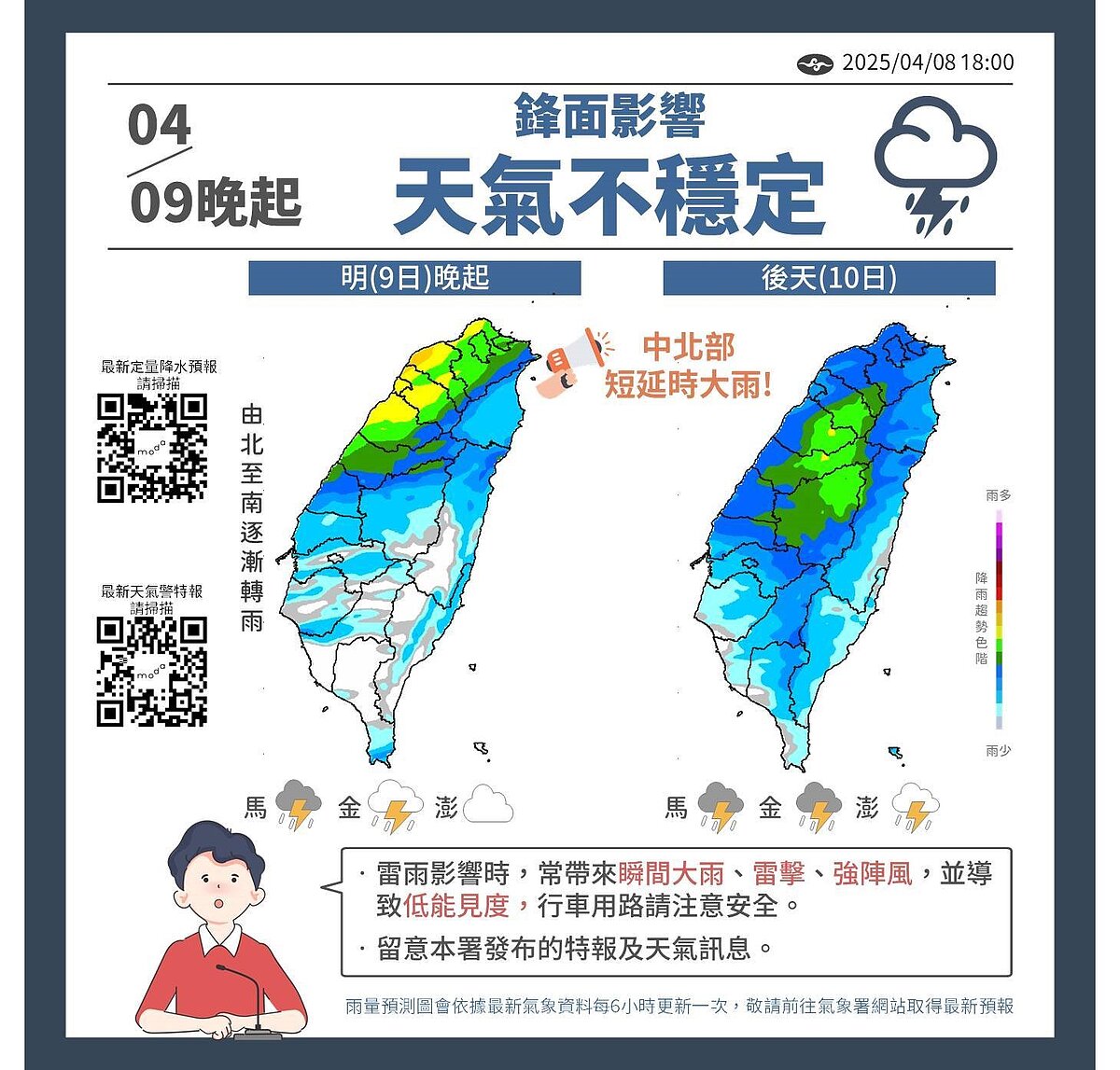 今晚至明天鋒面通過,天氣不穩定,易有短延時強降雨。圖/中央氣象署提供