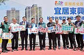 台南市「宜居東興」社宅開工　2029年釋出104戶社宅