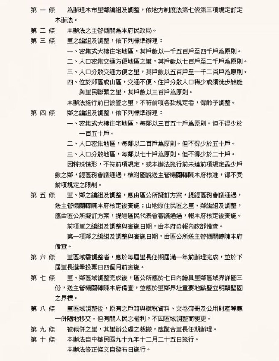 高雄市「里鄰編組及調整辦法修正」公告。圖／取自高雄市府法規查詢系統
