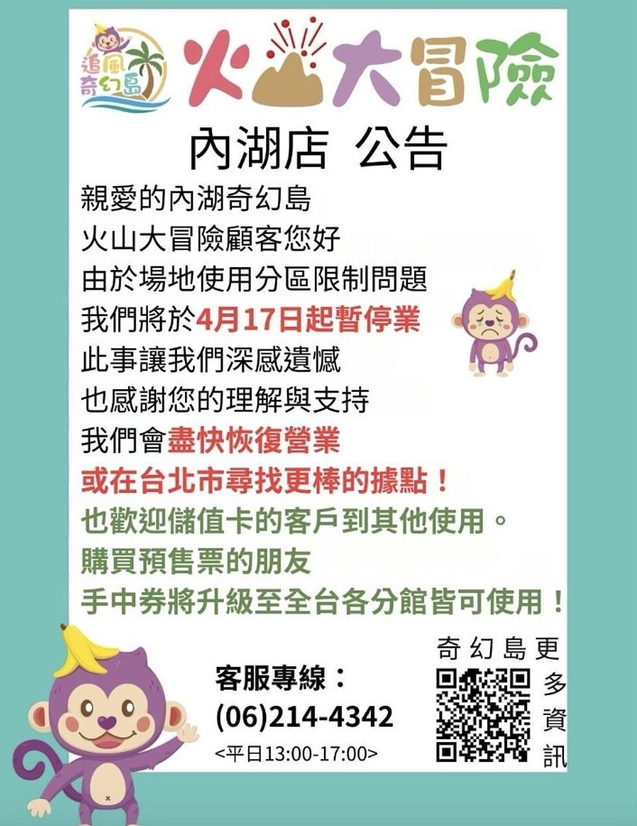 親子遊樂園「追風奇幻島」在臉書張貼歇業訊息。圖/擷取自臉書