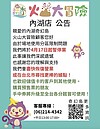經營不到3個月...內湖「追風奇幻島」驚傳歇業　消保：公布退款辦法