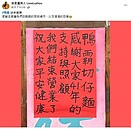 蘆洲41年切仔麵老店無預警停業　在地人婉惜