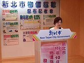 消費物價總指數　新北下跌0.23%