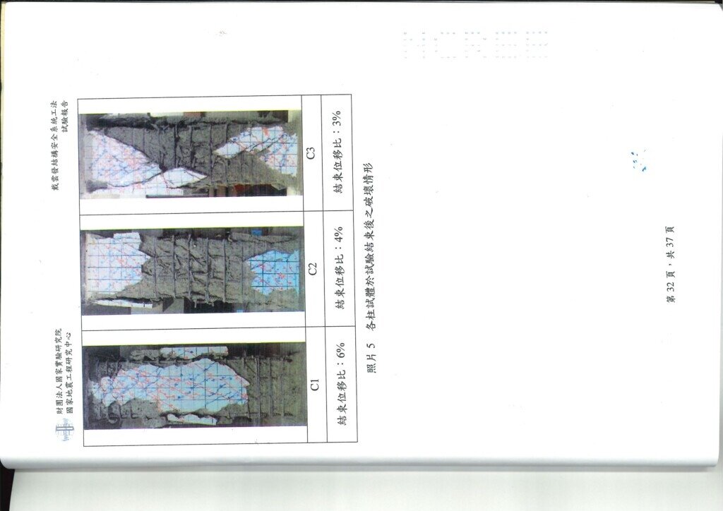 左圖C1為柱中柱試驗體試驗後柱體仍為完整狀態。圖/建築安全履歷協會提供