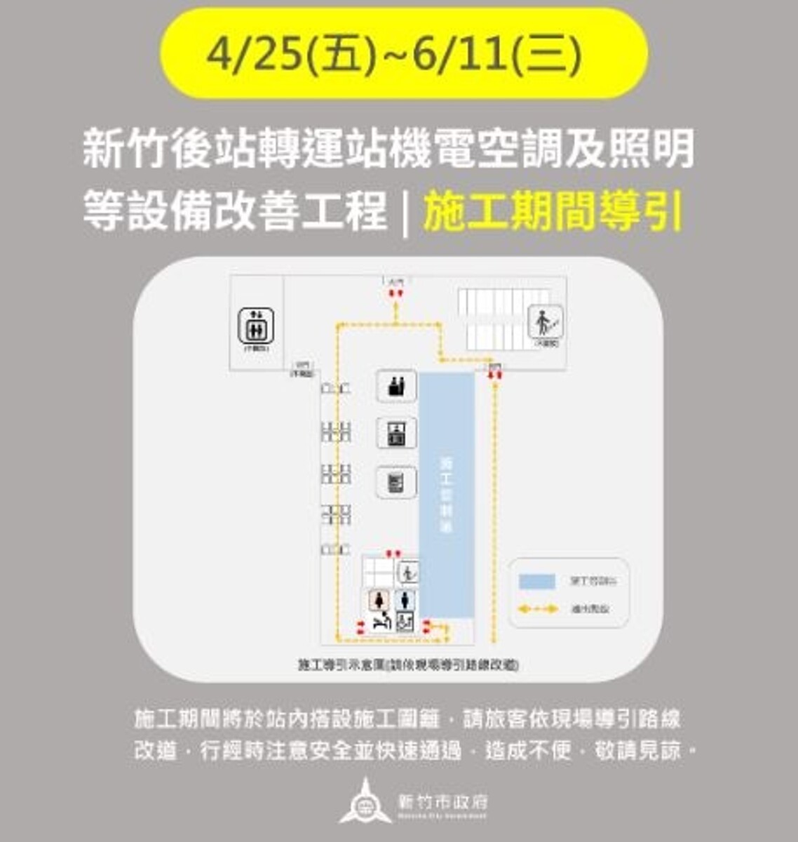 竹市府啟動轉運站優化工程。圖/新竹市城銷處提供
