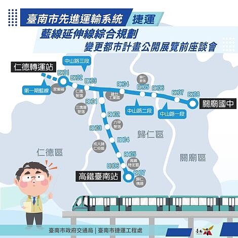 捷運藍延線辦理都市計畫公開展覽前座談會。圖/台南市交通局提供