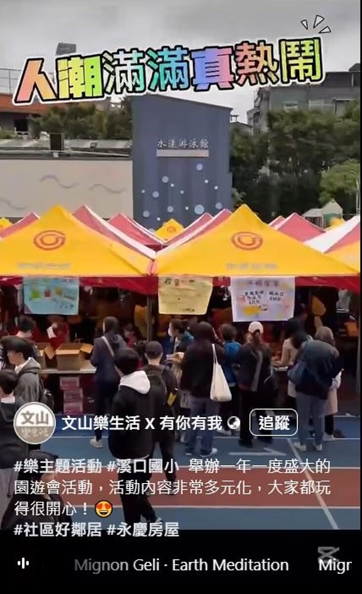 溪口國小園遊會