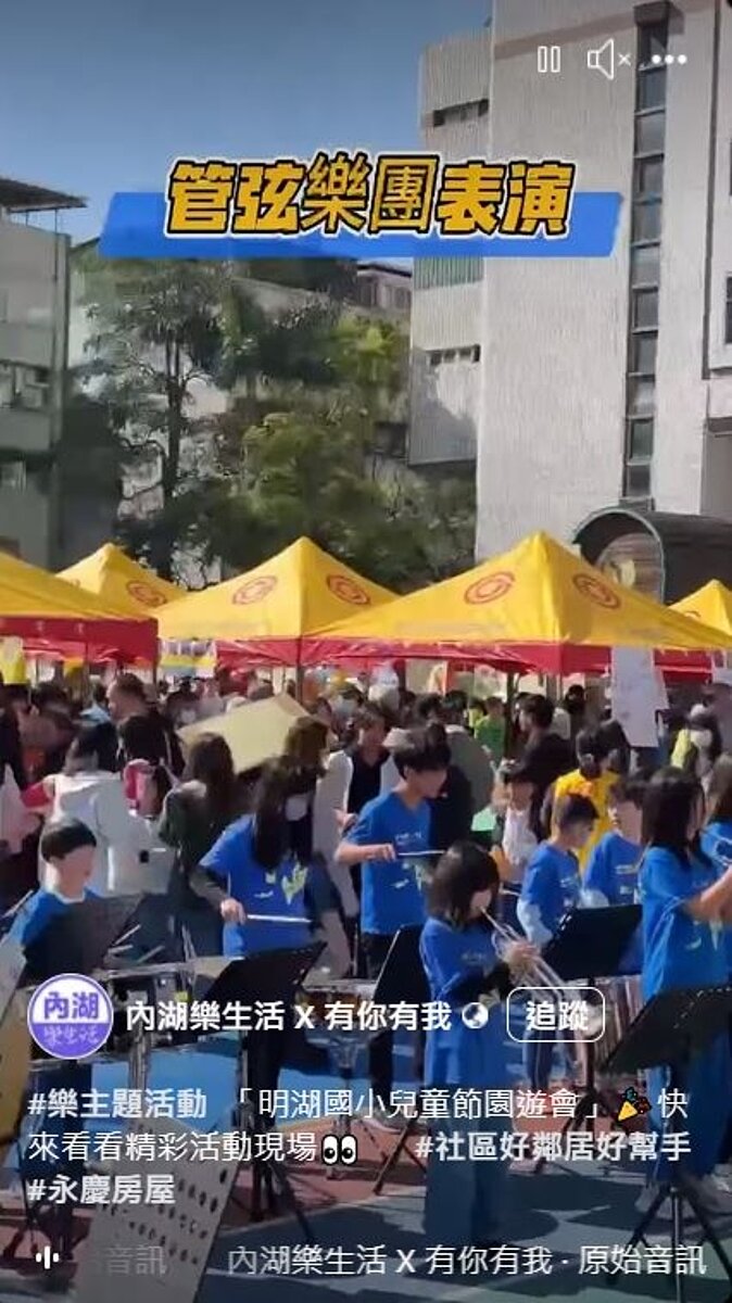 明湖國小兒童節園遊會