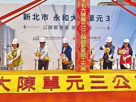 新北市永和大陳社區單元3公辦都更案18日舉行開工動土典禮,新北市長侯友宜(左三)、地方民代、里長及在地居民均到場見證。(王揚傑攝)