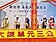 永和大陳社區都更　單元3開工