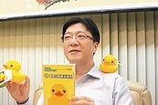 黃色小鴨商機無限　基隆推觀光護照