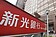「新新併」有新進展　台新金宣布發行118.9億股普通新股