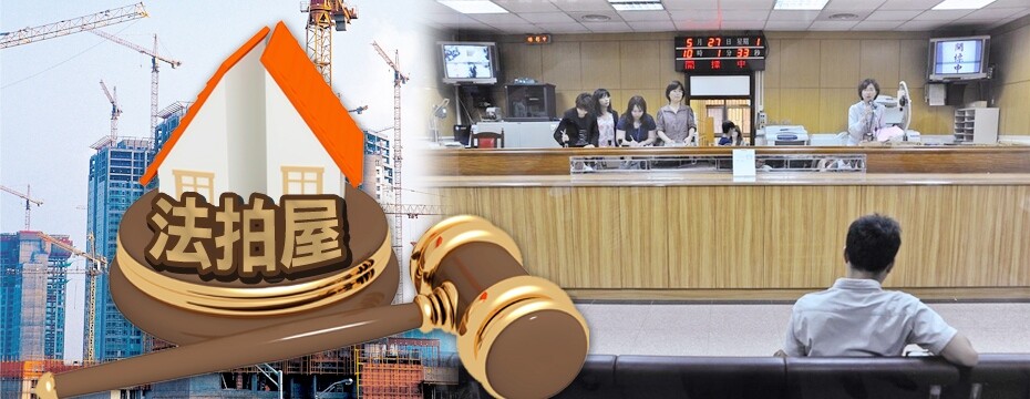 法拍屋 建案(大刊頭)