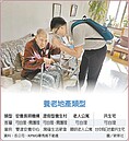 超高齡來了！養老地產開花