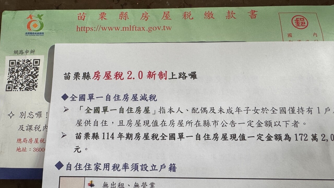 房屋稅5月1日至6月2日開徵，稅務局近來寄發繳款書，隨附房屋稅2.0新制說明，許多屋主赫然發現房屋稅比起去年翻倍。記者范榮達／攝影 