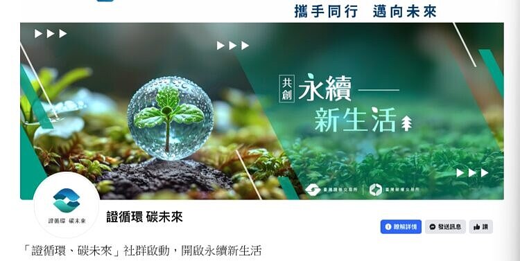 證交所、碳交所攜手推出「證循環 碳未來」社群