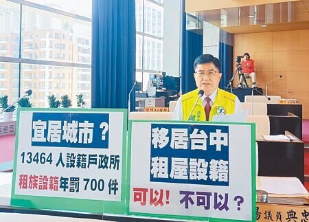台中市議員楊典忠22日表示,租屋族不僅設籍困難,戶籍登記逾期還要被裁罰,淪為二等市民。(陳淑娥攝)