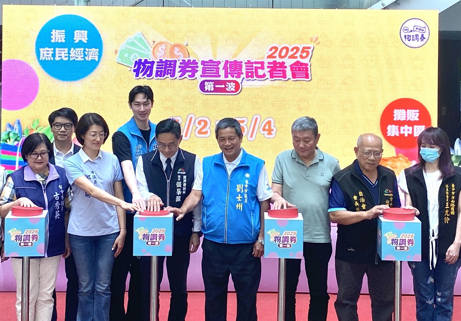 台中市政府昨天公布,首波物調券共35萬張,5月2日至4日發放。記者趙容萱/攝影