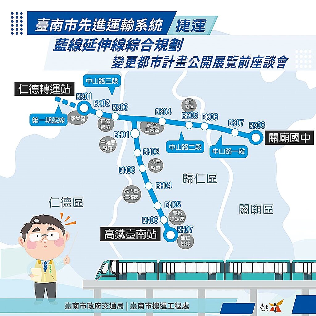 台南市政府針對台南捷運第1期藍線延伸線沿線必要設施擬定都市計畫變更草案，將於30日在關廟區山西宮舉行公開展覽前座談會。圖為第1期藍線延伸線路線示意圖。（交通局提供／洪榮志台南傳真）