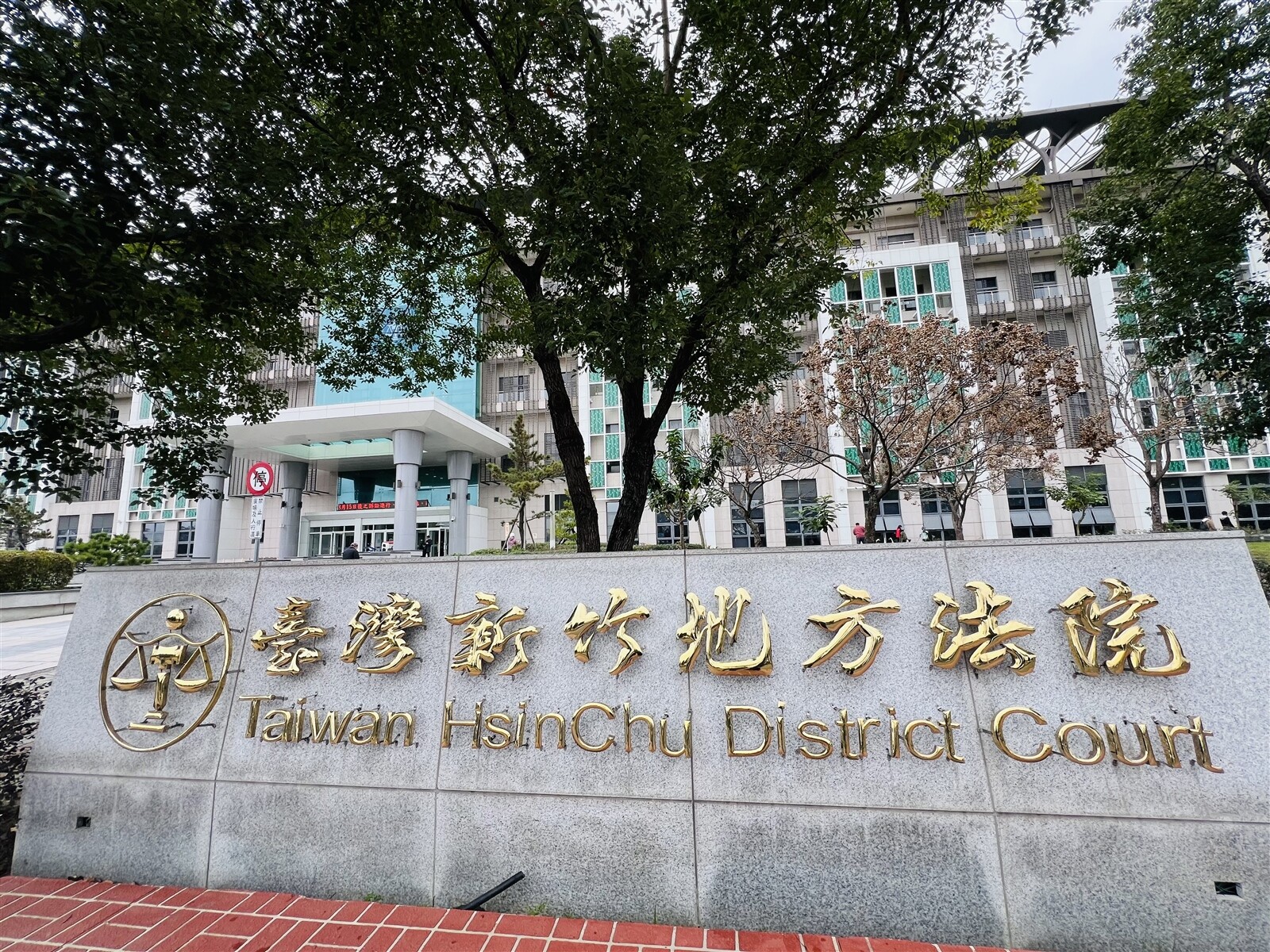 新竹地方法院。記者郭政芬／攝影 