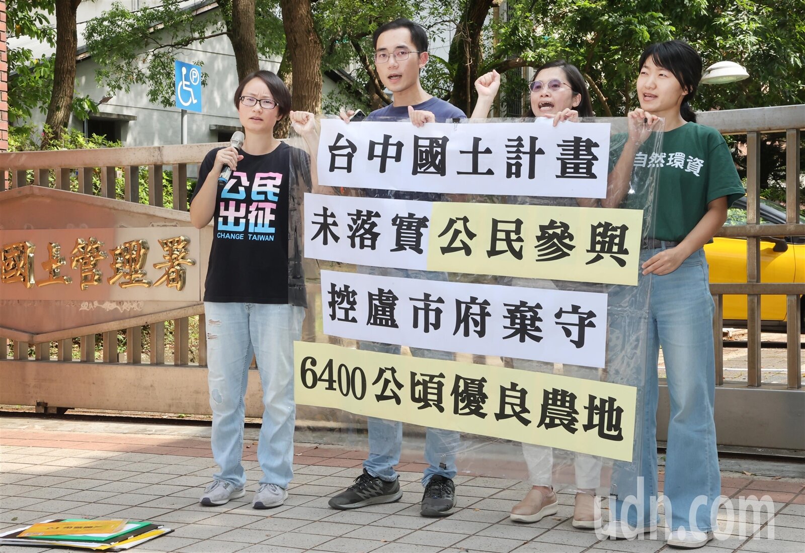 監督施政聯盟等公民團體代表前往內政部國土管理署前,抗議台中國土計畫未落實公民參與並呼籲要求民眾在委員討論階段可以旁聽,參與相關討論。記者曾學仁/攝影