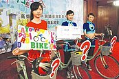 高市公共腳踏車　換手營運