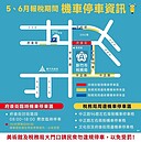 報稅停車免煩惱！竹市府後街設「機車臨時停車區」