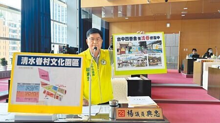 台中市清水眷村文化園區修復14年,仍停留在第1期,市議員楊典忠4月30日要求文化局加快速度修復。(陳淑娥攝)