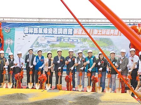 「雲林縣氣候變遷調適館」4月30日舉行動土祈福典禮,縣長張麗善表示將配合虎尾產業園區的推動,爭取台積電等高科技產業進駐,打造永續科技城。(張朝欣攝)