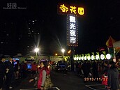 北台灣第一家合法民營夜市　御花園觀光夜市開幕