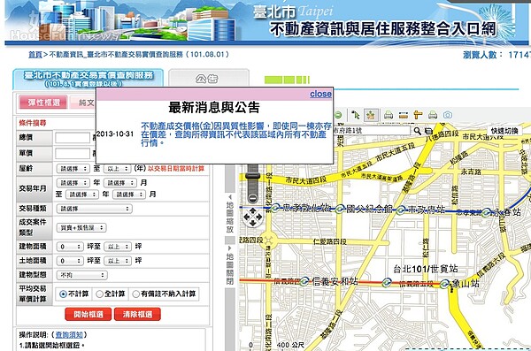 北市實價登錄網。(翻攝自台北市不動產交易實價查詢服務網)