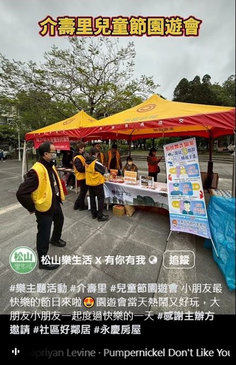 4／5介壽里兒童園遊會