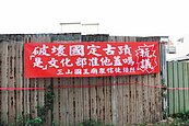 古蹟旁蓋大樓？　廟掛布條抗議