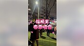 福順里春季晚會