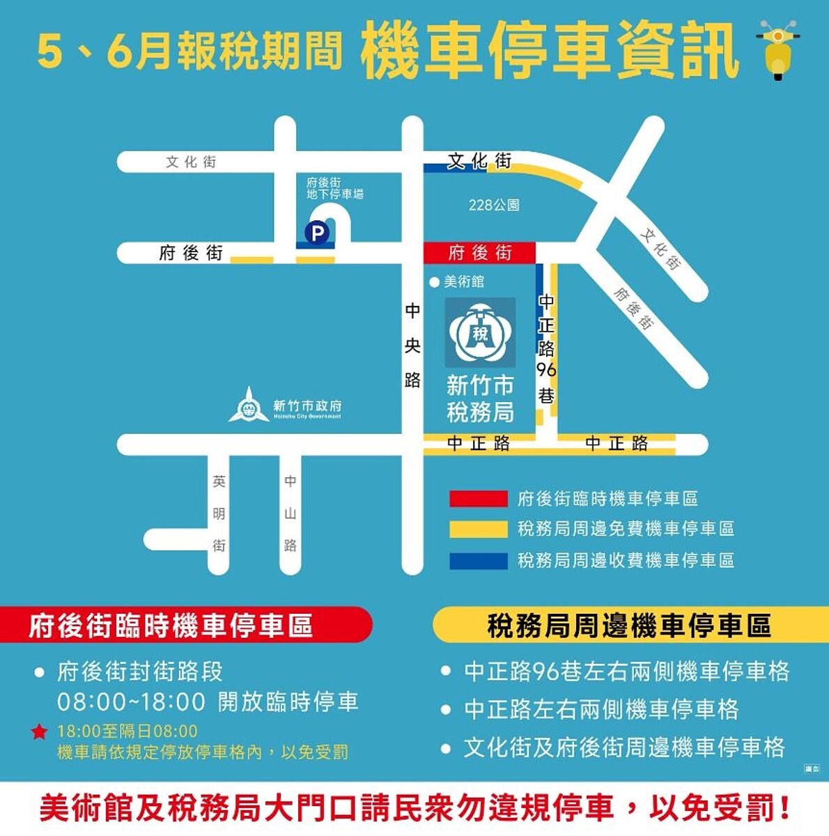 報稅期間,竹市稅務局機車停車資訊。圖/稅務局提供
