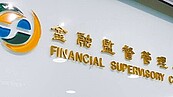 App換匯大塞車　金管會盯