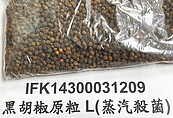 小磨坊黑胡椒粒農藥超標　2萬公斤邊境銷毀及退運